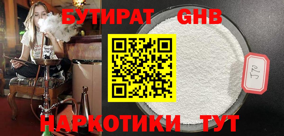 Бутират BDO Избербаш