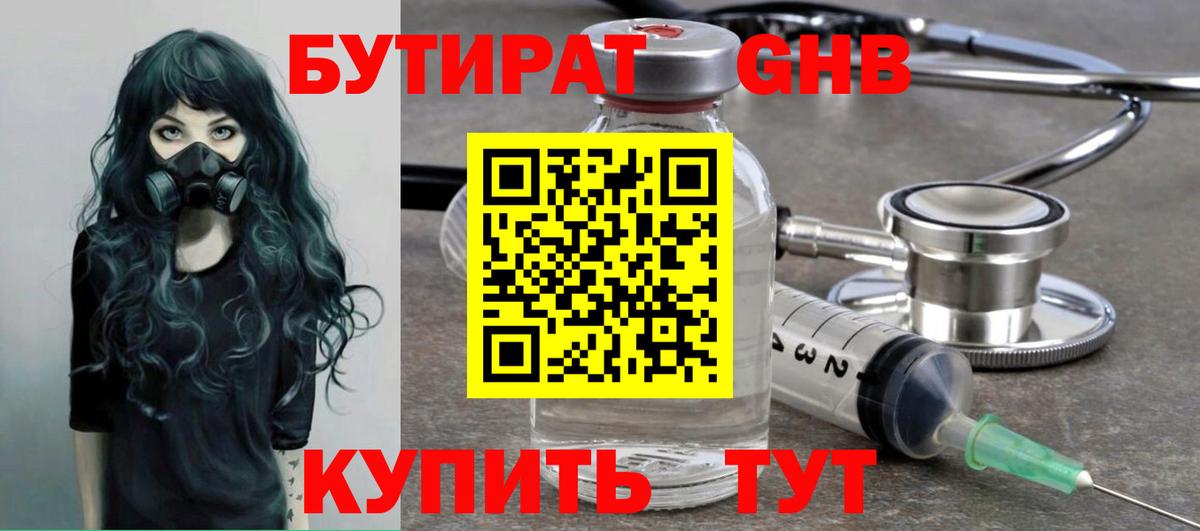 Бутират GHB  Избербаш 