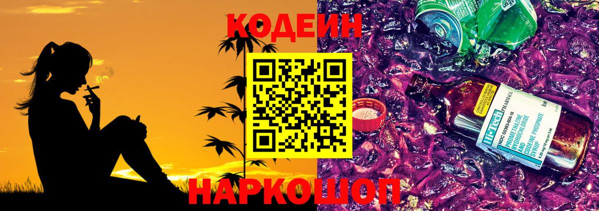 Codein Purple Drank  Кодеин Purple Drank  Избербаш 