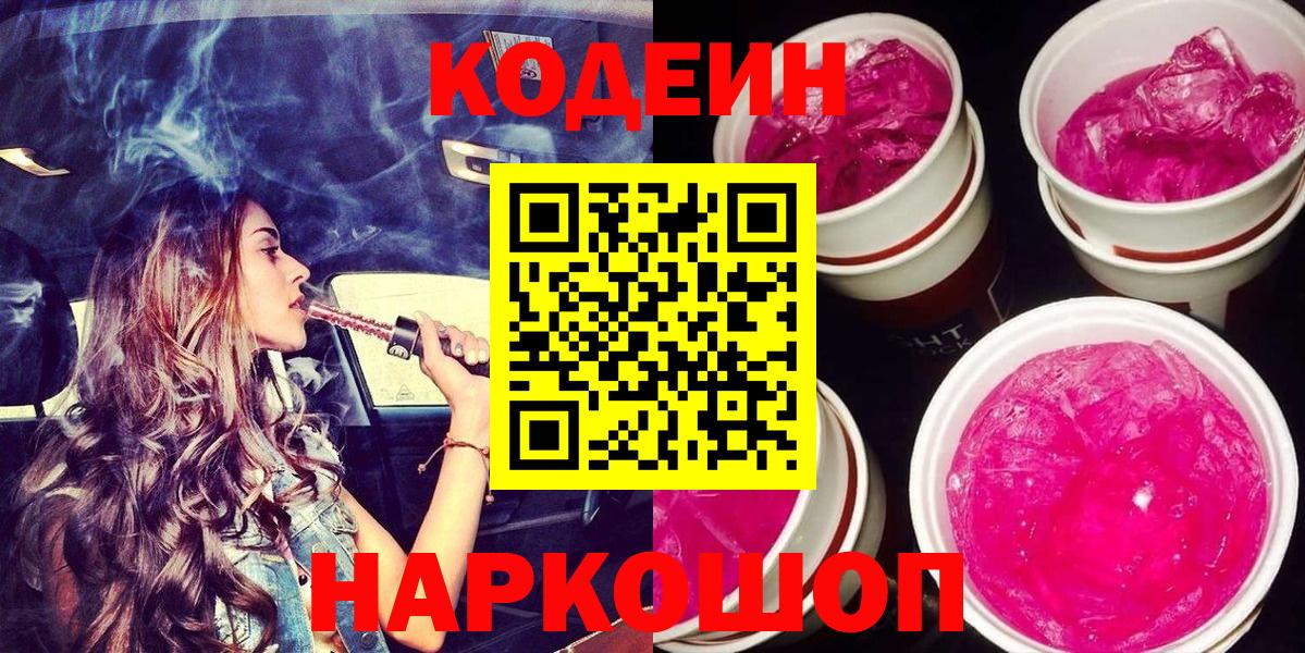 Кодеиновый сироп Lean напиток Lean (лин) Избербаш