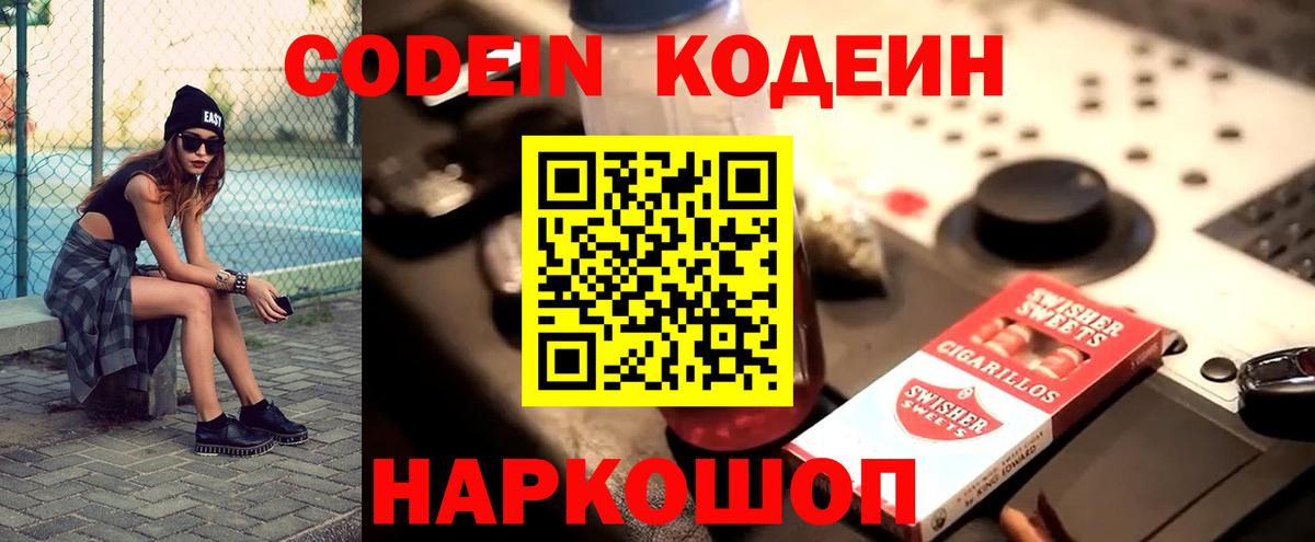Избербаш  Кодеиновый сироп Lean Purple Drank  Кодеин Purple Drank  Вход с VPN 