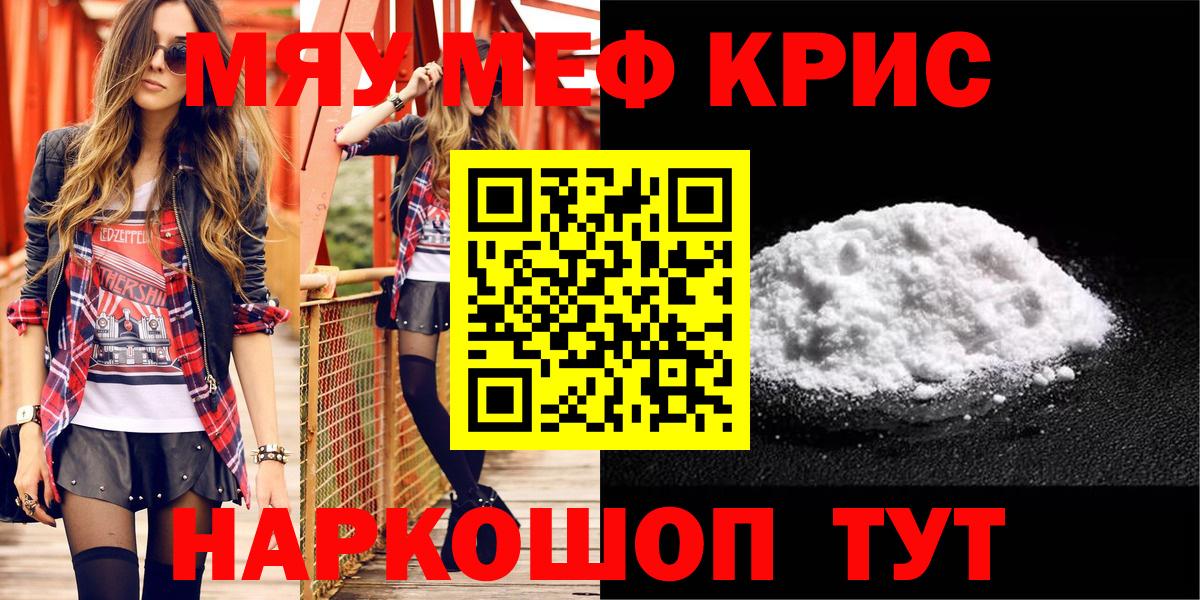 Меф мяу мяу мука Избербаш